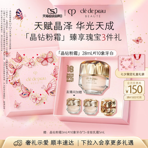 CPB/肌肤之钥养肤晶钻润耀粉霜