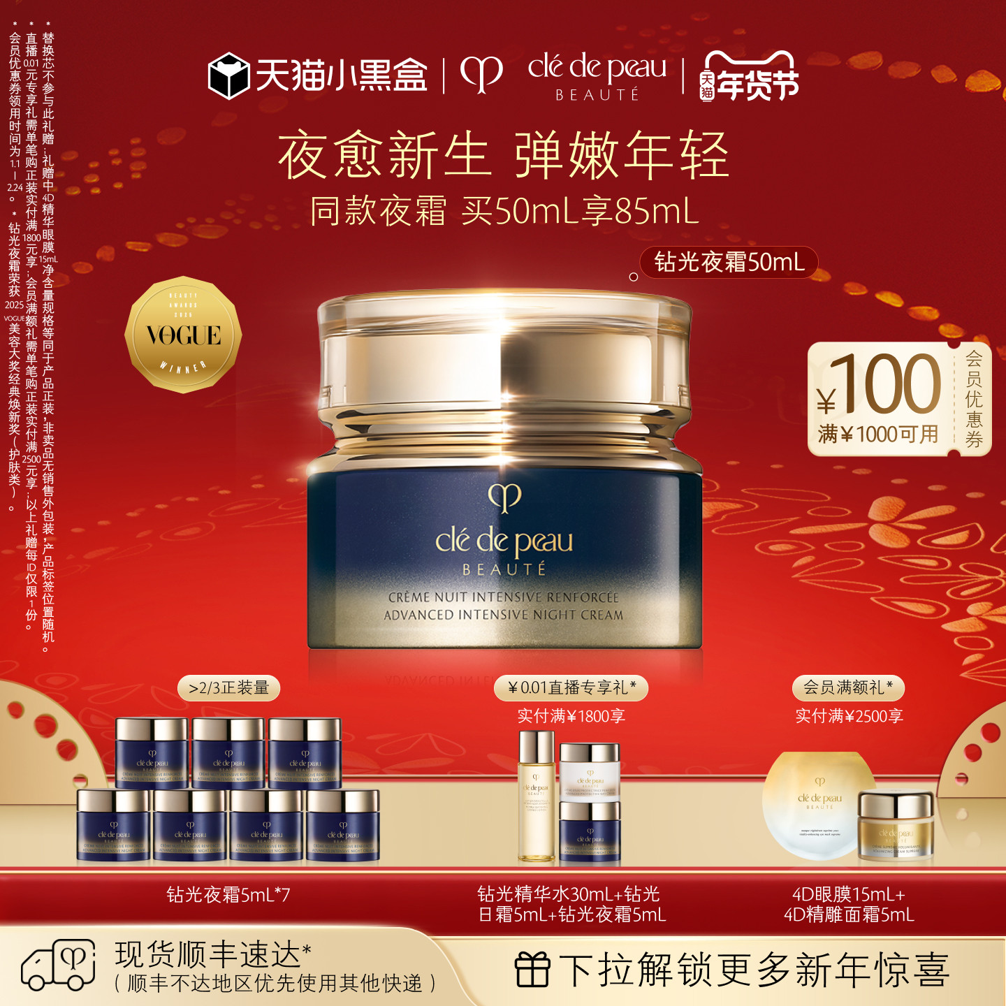 【自播专属】肌肤之钥CPB钻光夜霜夜间修护面霜紧实透亮肌