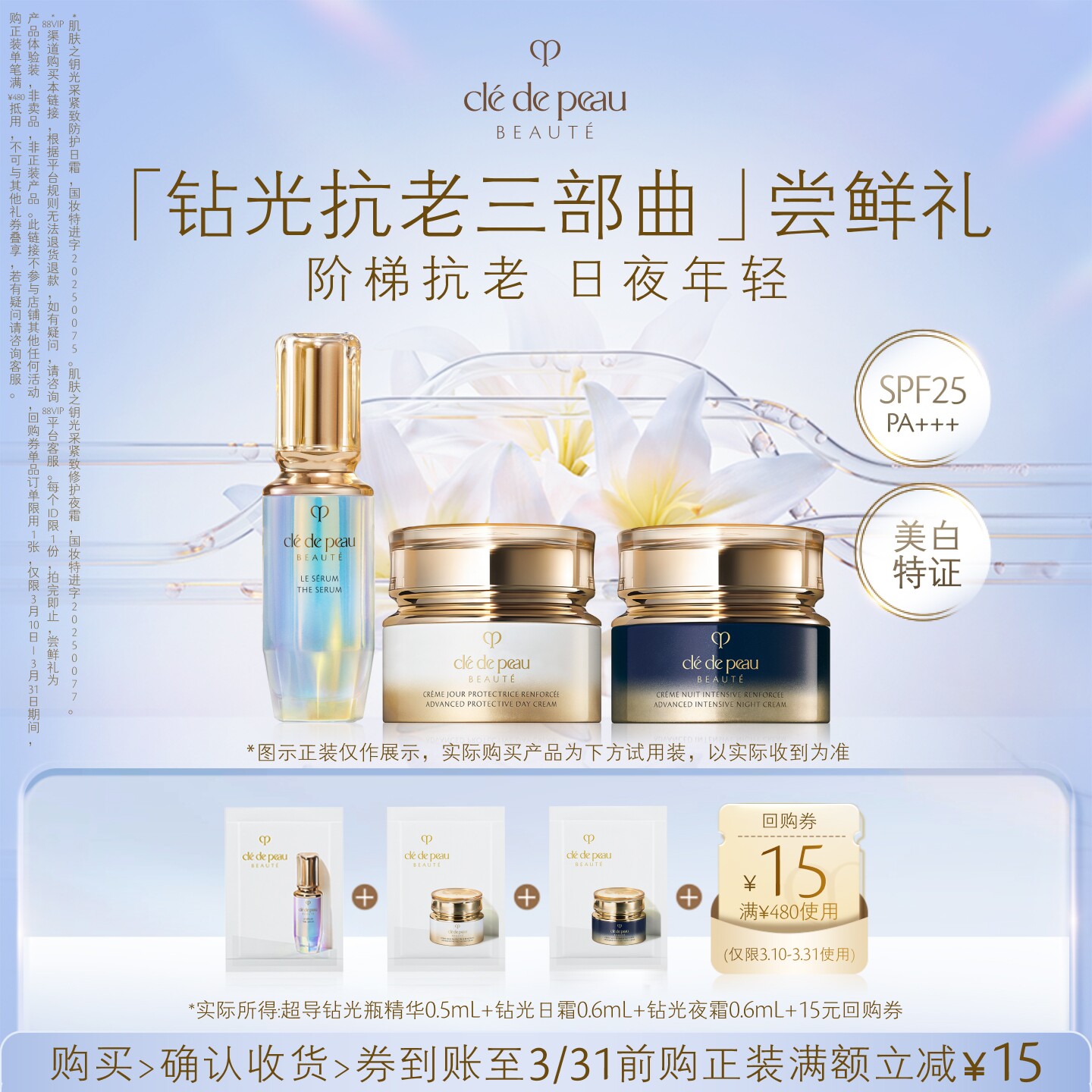 【新品派样】肌肤之钥「钻光抗老三部曲」尝鲜礼阶梯抗老