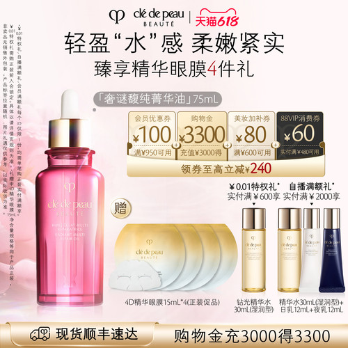 CPB肌肤之钥玫瑰奢谜滋养精华油