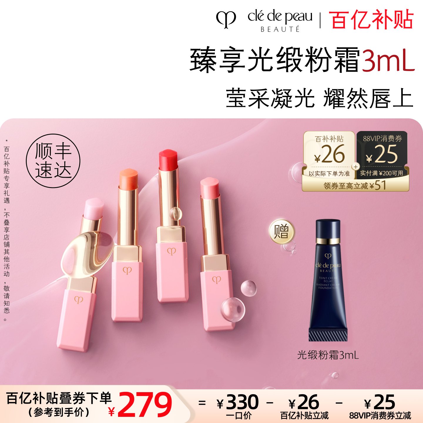 【百亿补贴】肌肤之钥CPB润唇膏莹采丰润唇膏樱花色小粉管保湿