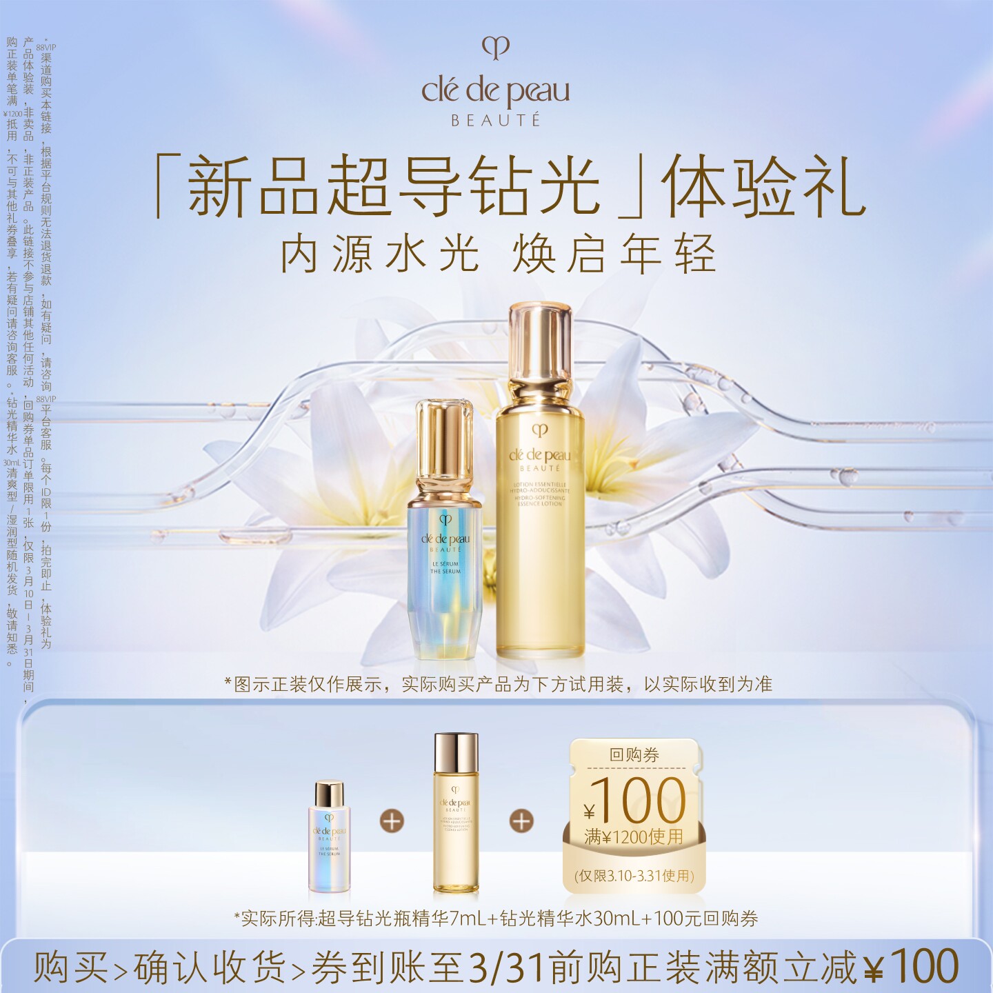 【会员专享】肌肤之钥「新品超导钻光」体验礼内源水光 焕启年轻