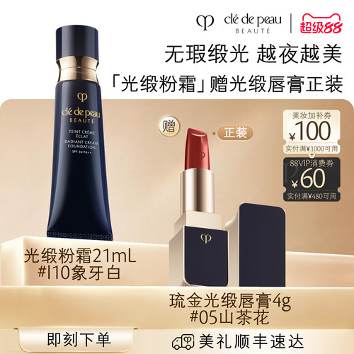 CPB/肌肤之钥光缎粉霜钻光底妆