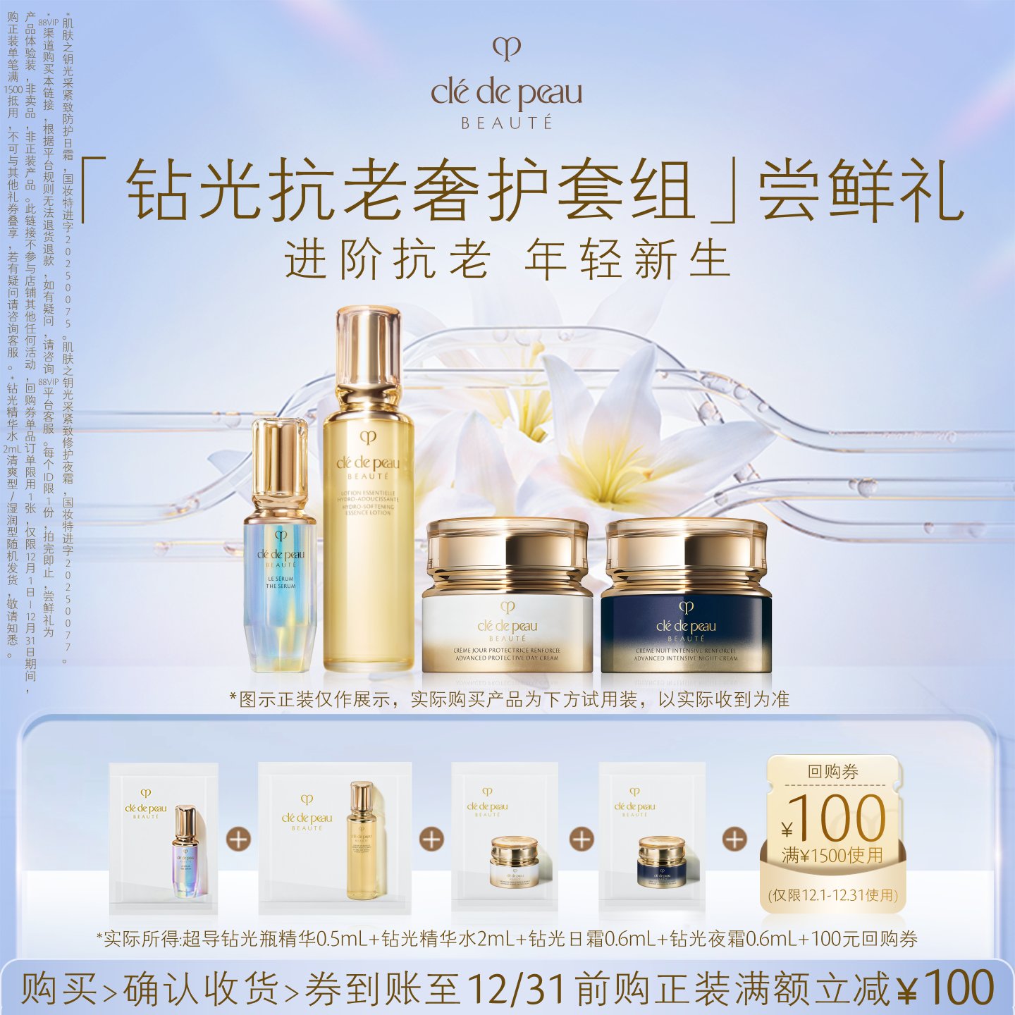 【会员专享】肌肤之钥「钻光抗老奢护套组」尝鲜礼进阶抗老