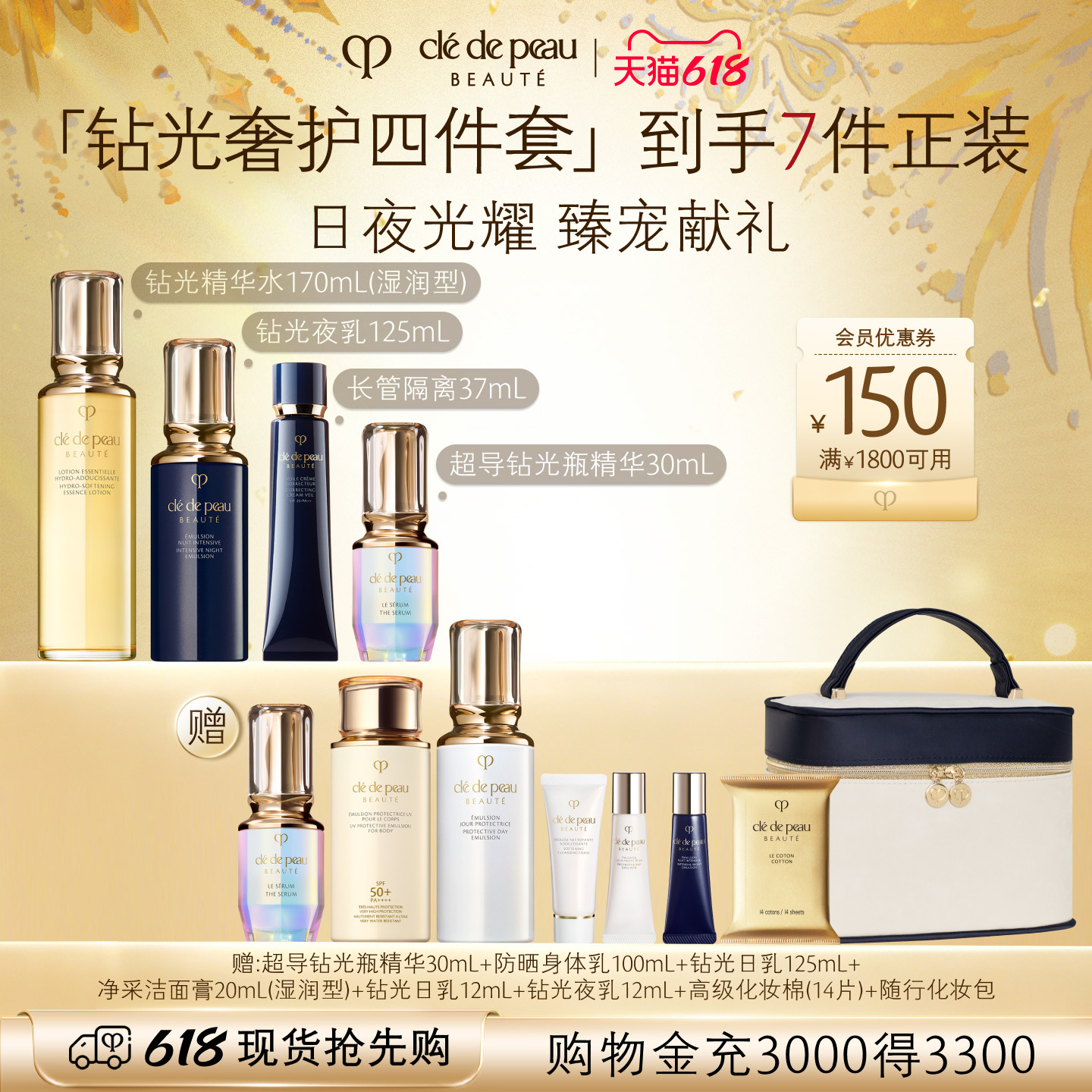 【618现货】肌肤之钥CPB夜乳精华套装超导钻光精华长管隔离妆前