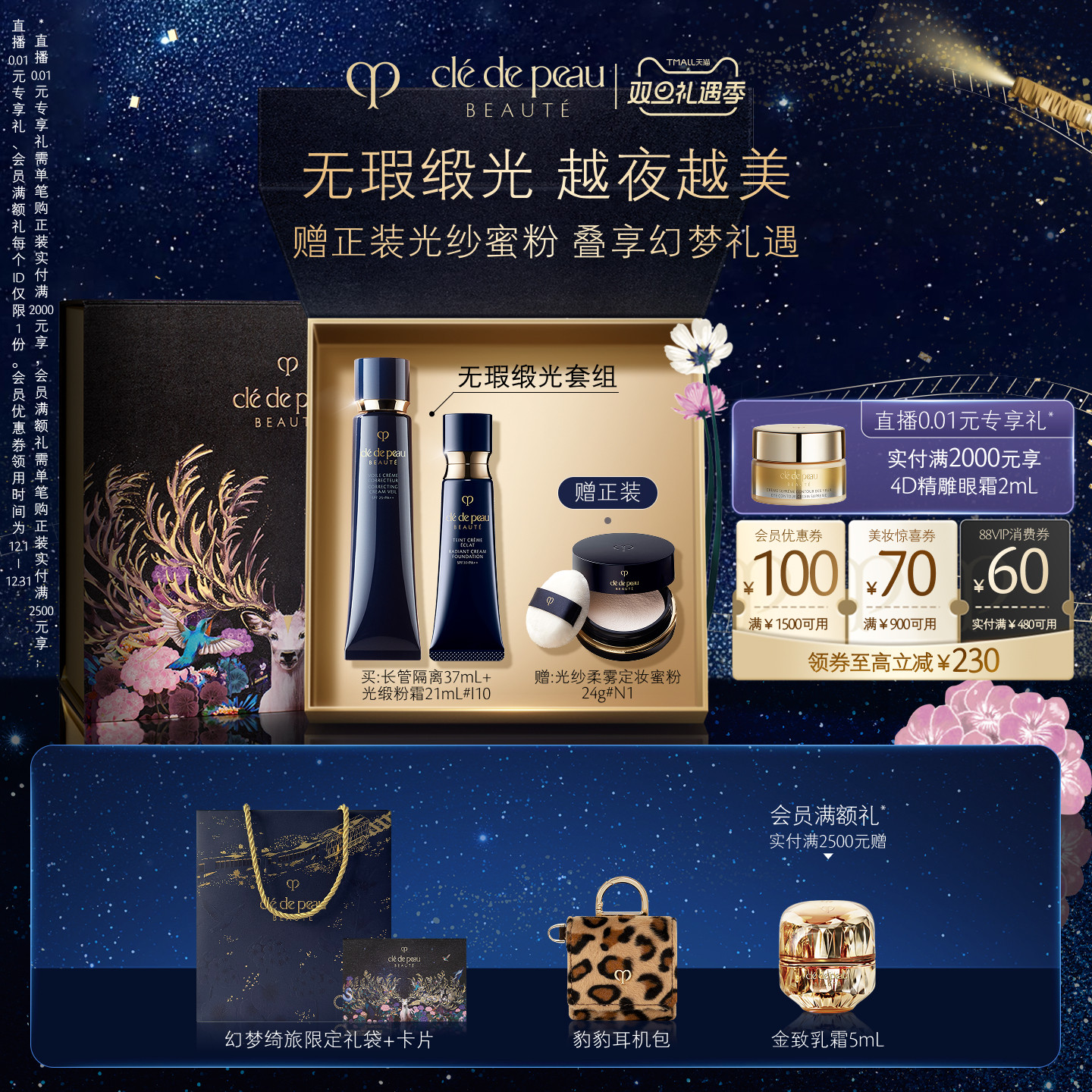 【圣诞礼物】肌肤之钥CPB妆前粉霜套组 隔离光缎粉霜全套装粉底液