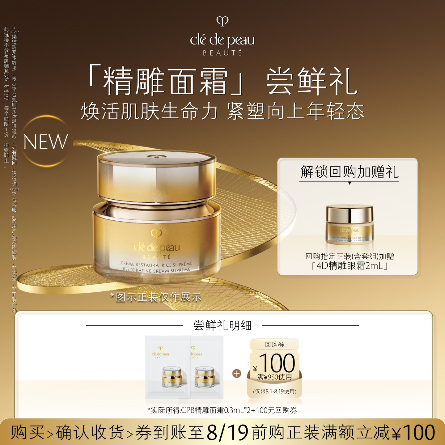 【新品派样】肌肤之钥 全新CPB「精雕面霜」尝鲜礼焕活肌肤生命力