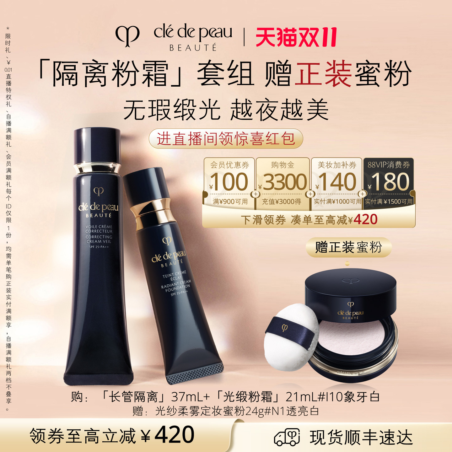 【刘诗诗同款】肌肤之钥CPB妆前粉霜套组隔离光缎粉霜全套装底妆
