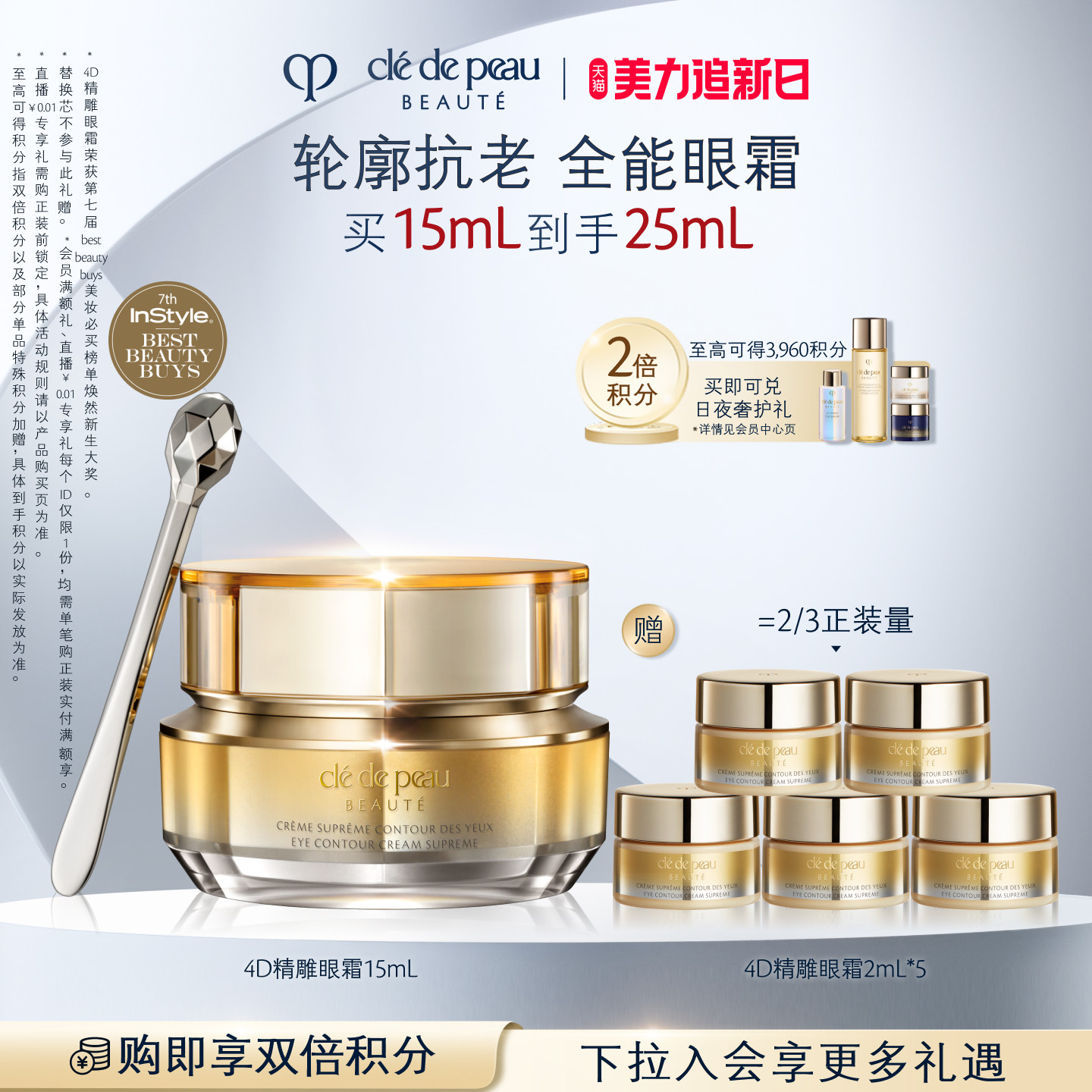 【官方正品】肌肤之钥CPB4D精雕眼霜紧致抗老滋养抗皱眼部护肤