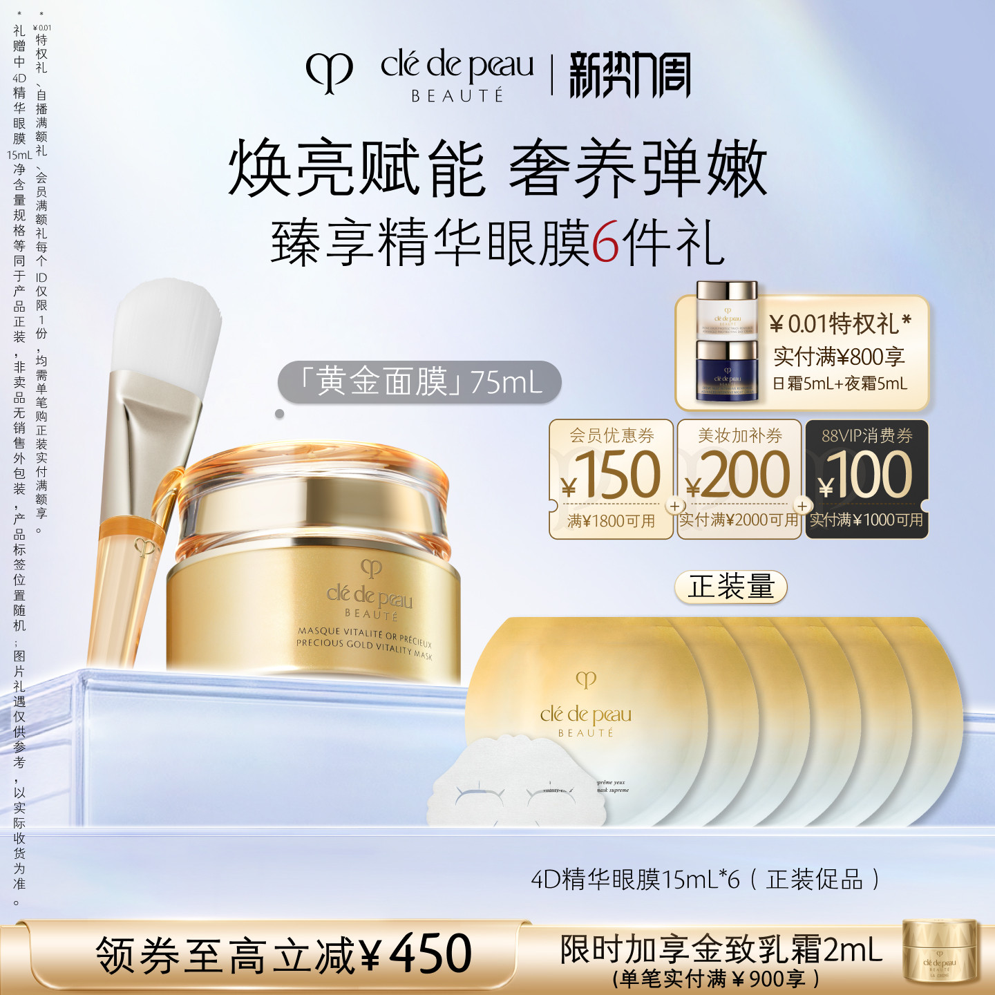 【顺丰速达】肌肤之钥CPB黄金赋弹焕颜涂抹面膜 修护抗皱紧致