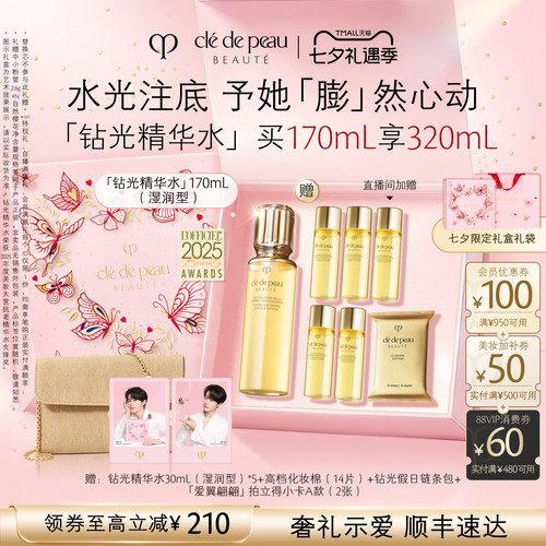 CPB/肌肤之钥保湿滋润钻光精华水