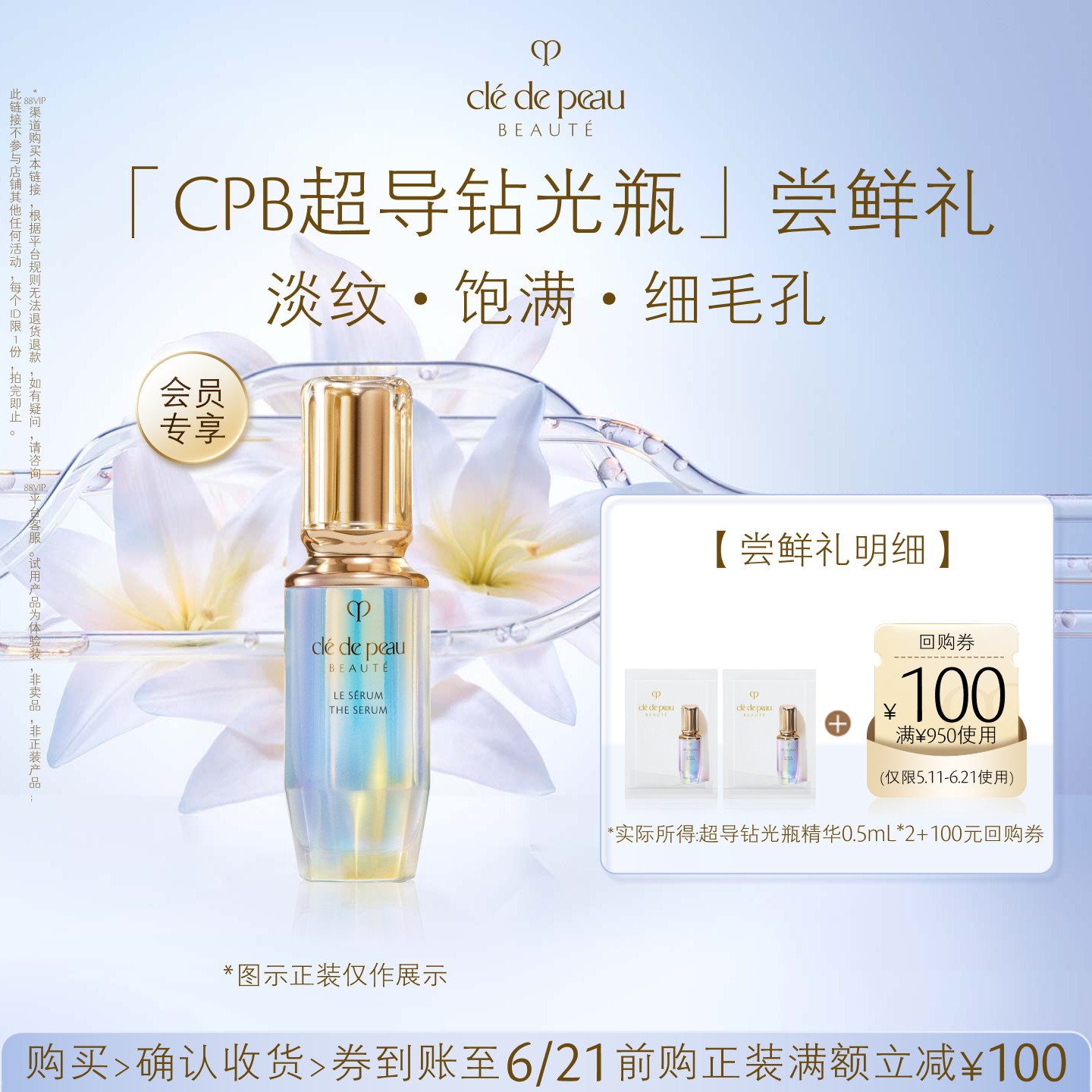 【天猫U先】肌肤之钥「CPB超导钻光瓶」尝鲜礼淡纹·饱满·细毛孔
