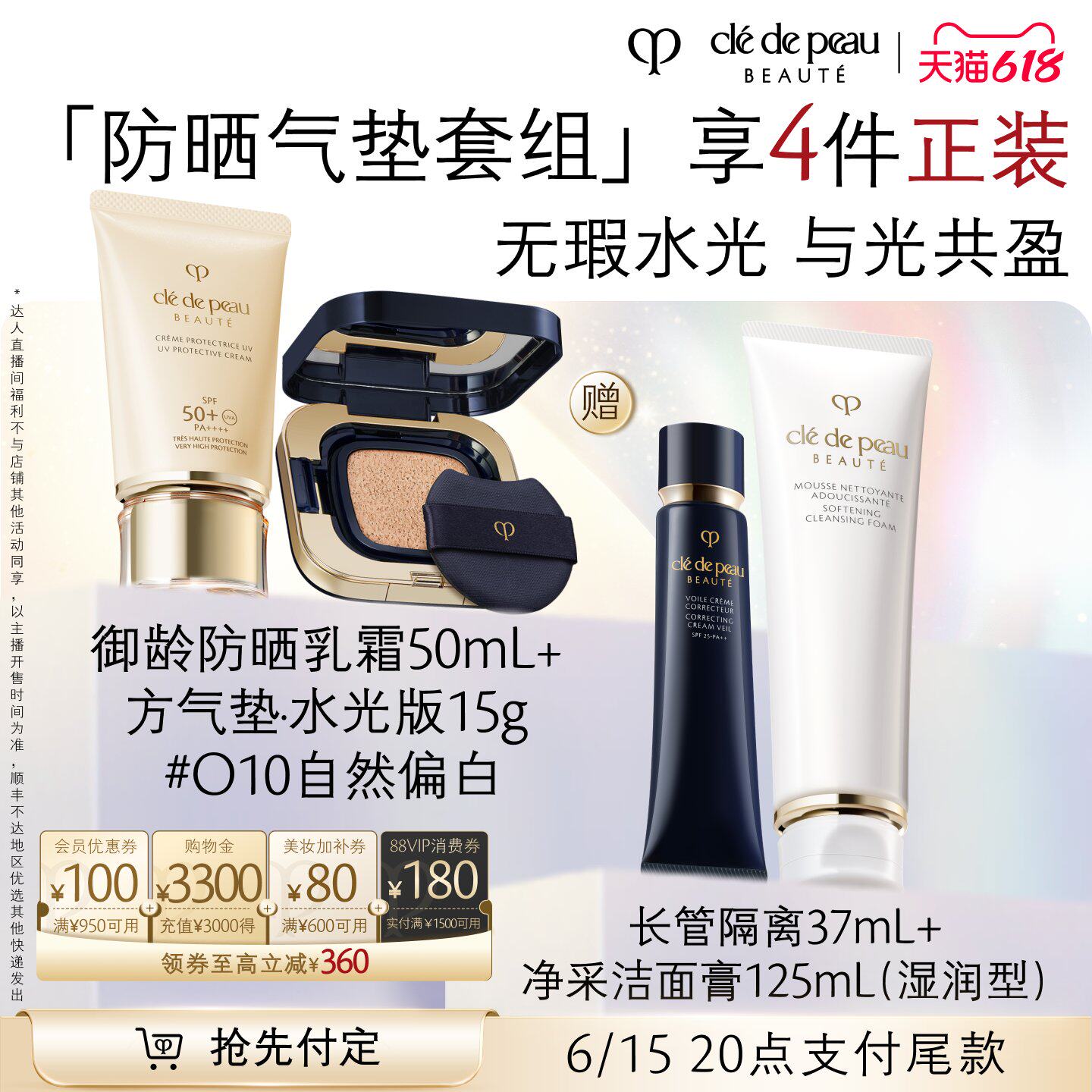 【胡可直播间】肌肤之钥CPB妆前方气垫 御龄防晒 防晒保湿自然