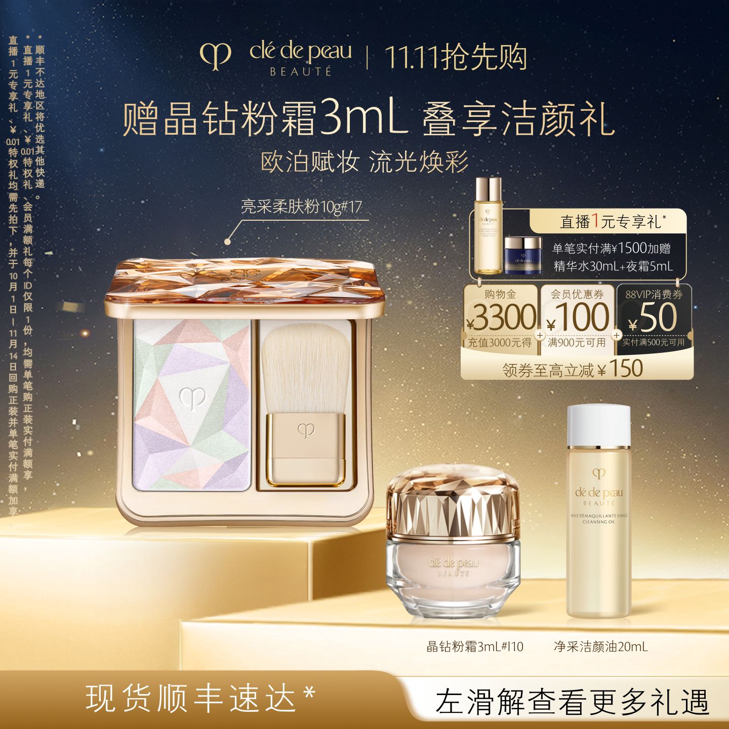 CPB/肌肤之钥修容高光亮采柔肤