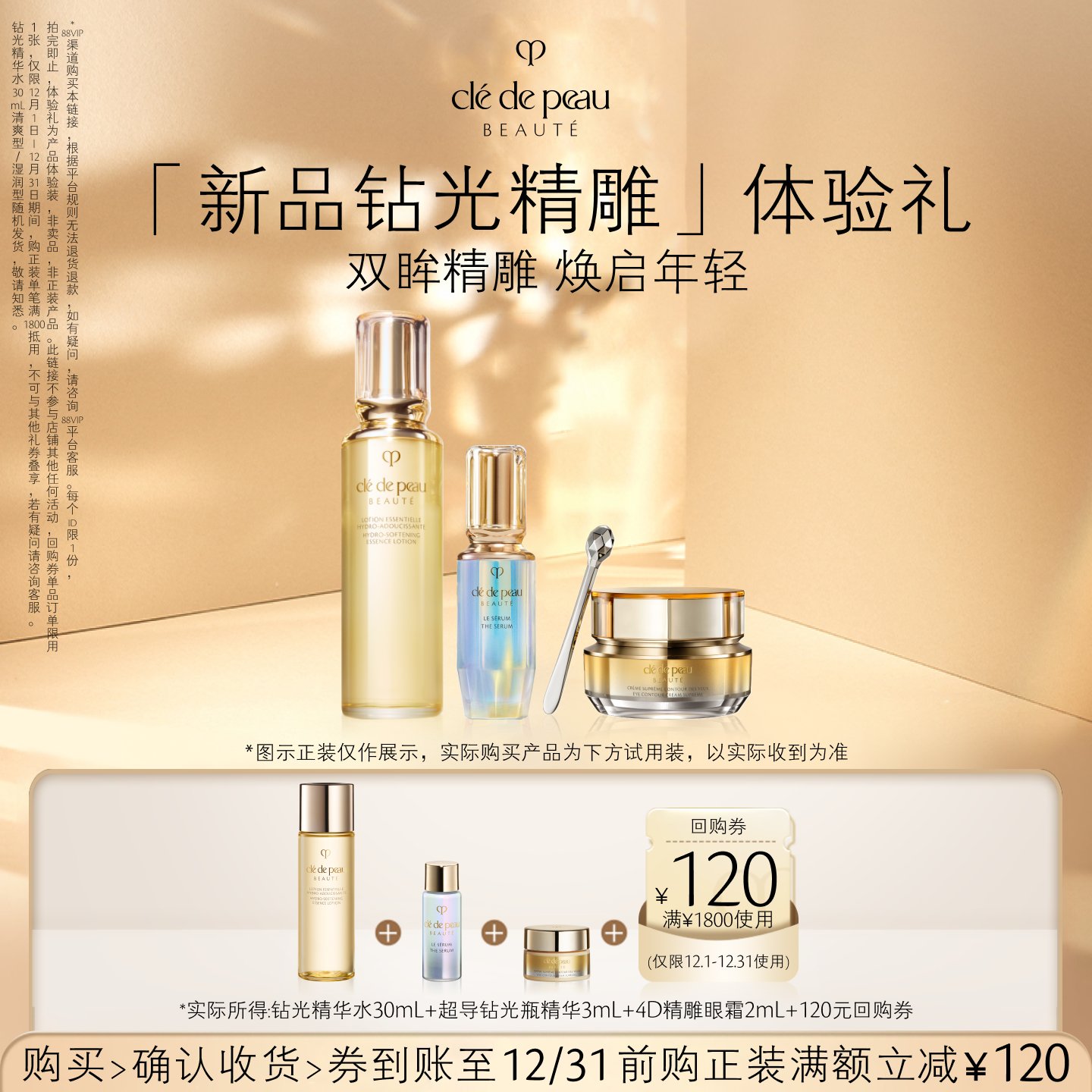 【会员专享】肌肤之钥4D精雕眼霜2ml+钻光精华3ml+精华水30ml