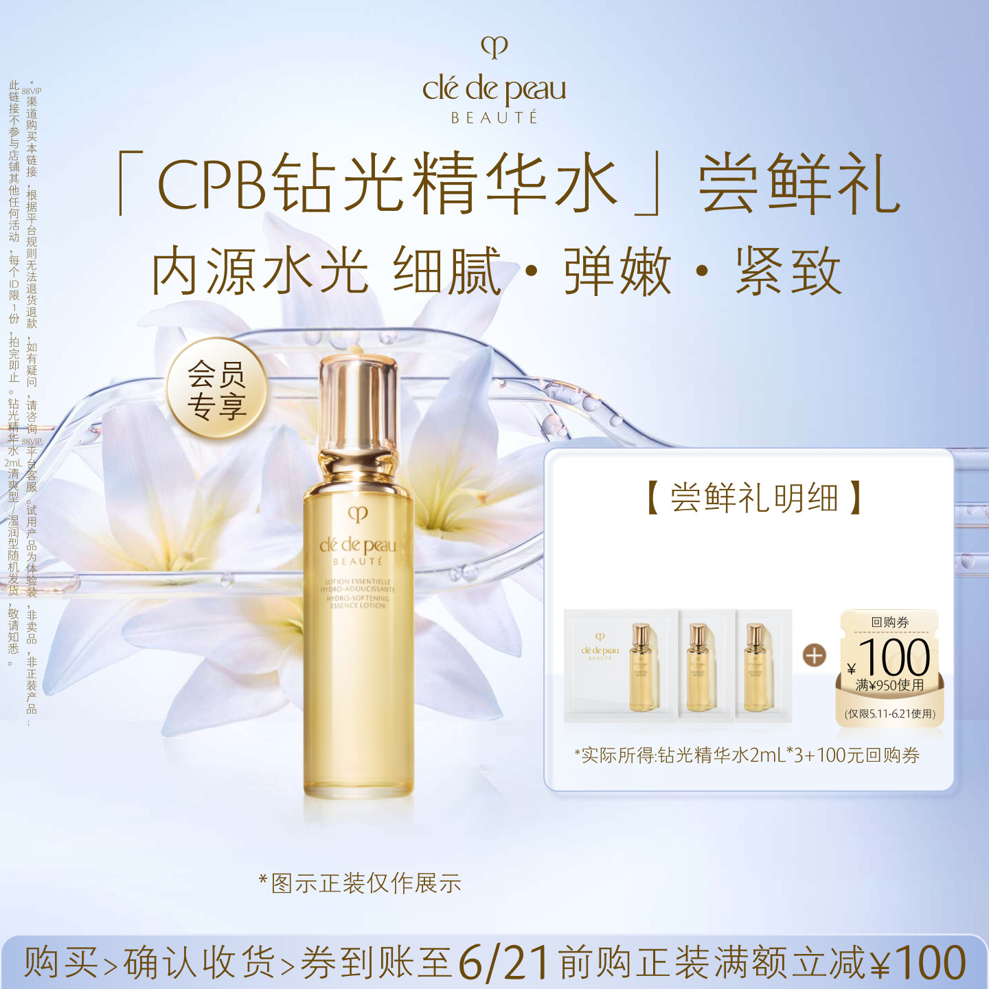 【新品派样】肌肤之钥「CPB钻光精华水」尝鲜礼内源水光 细腻弹嫩