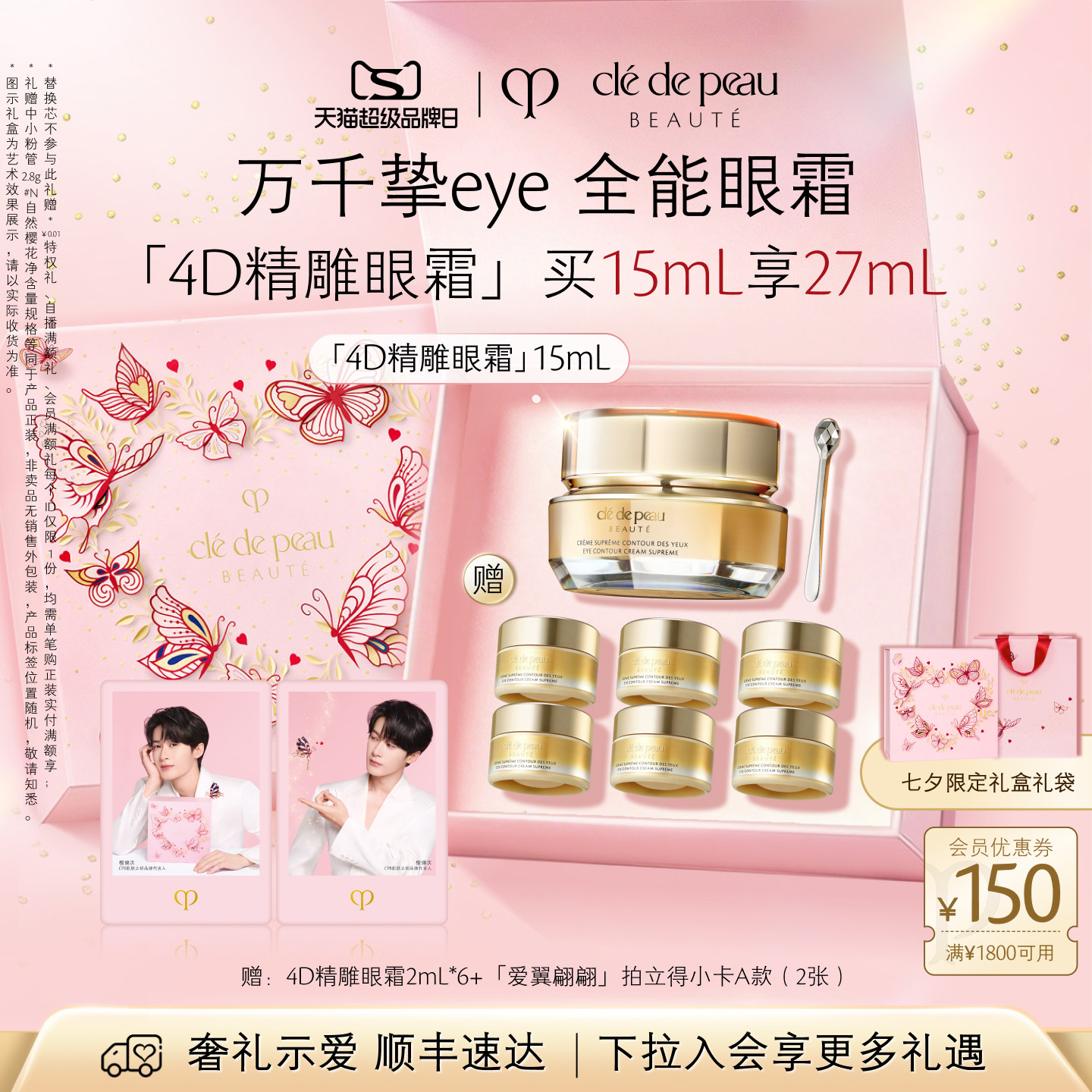 【七夕礼物】肌肤之钥CPB4D精雕眼霜紧致抗老滋养抗皱送礼礼盒
