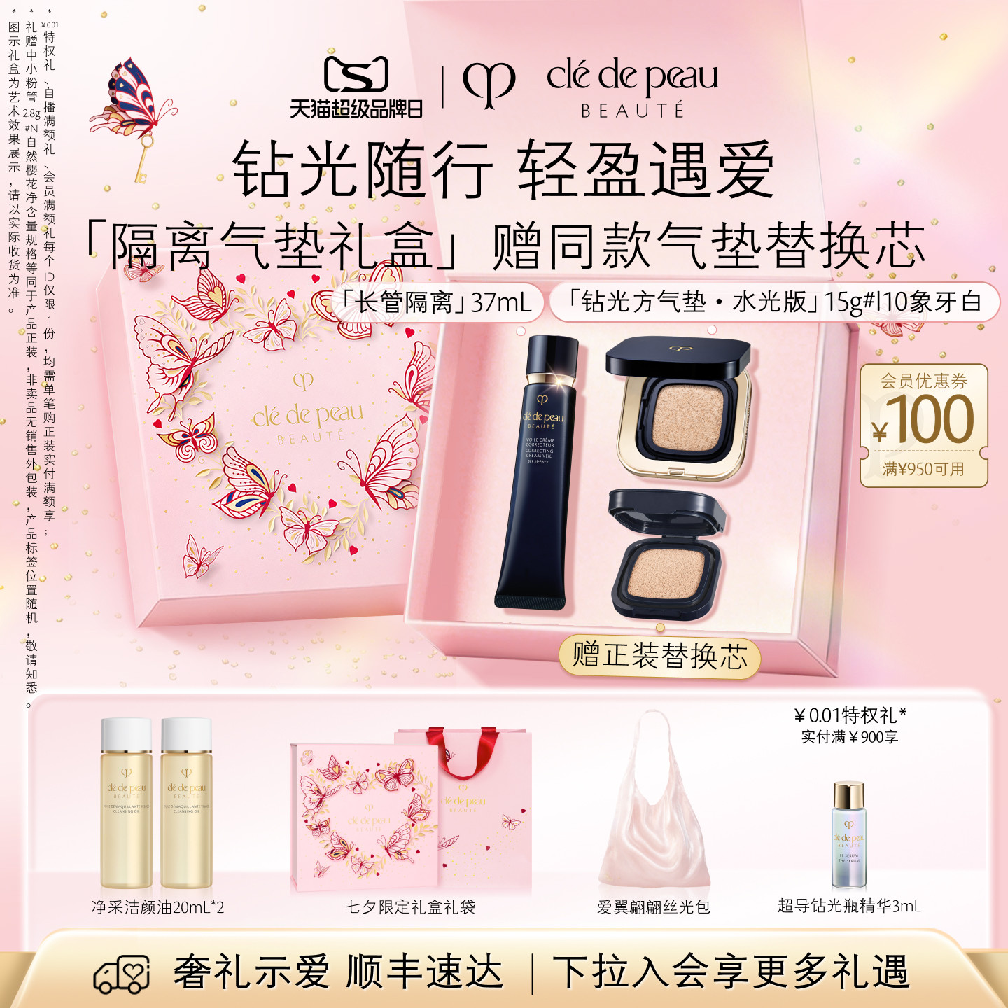 【七夕礼物】肌肤之钥CPB妆前方气垫 长管隔离防晒遮瑕礼盒