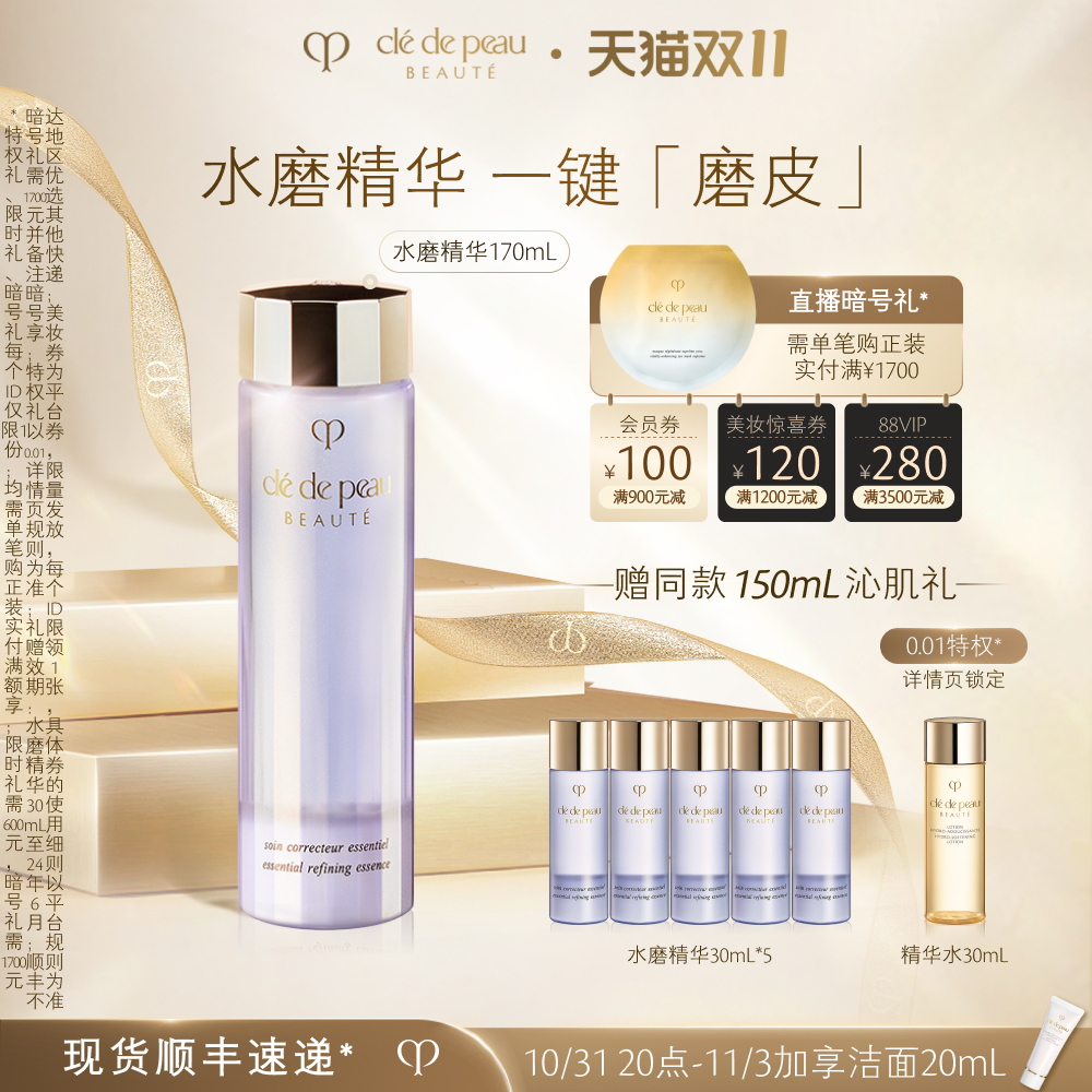 【双11现货】肌肤之钥CPB水磨精华沁肌调理精华露紧致补水