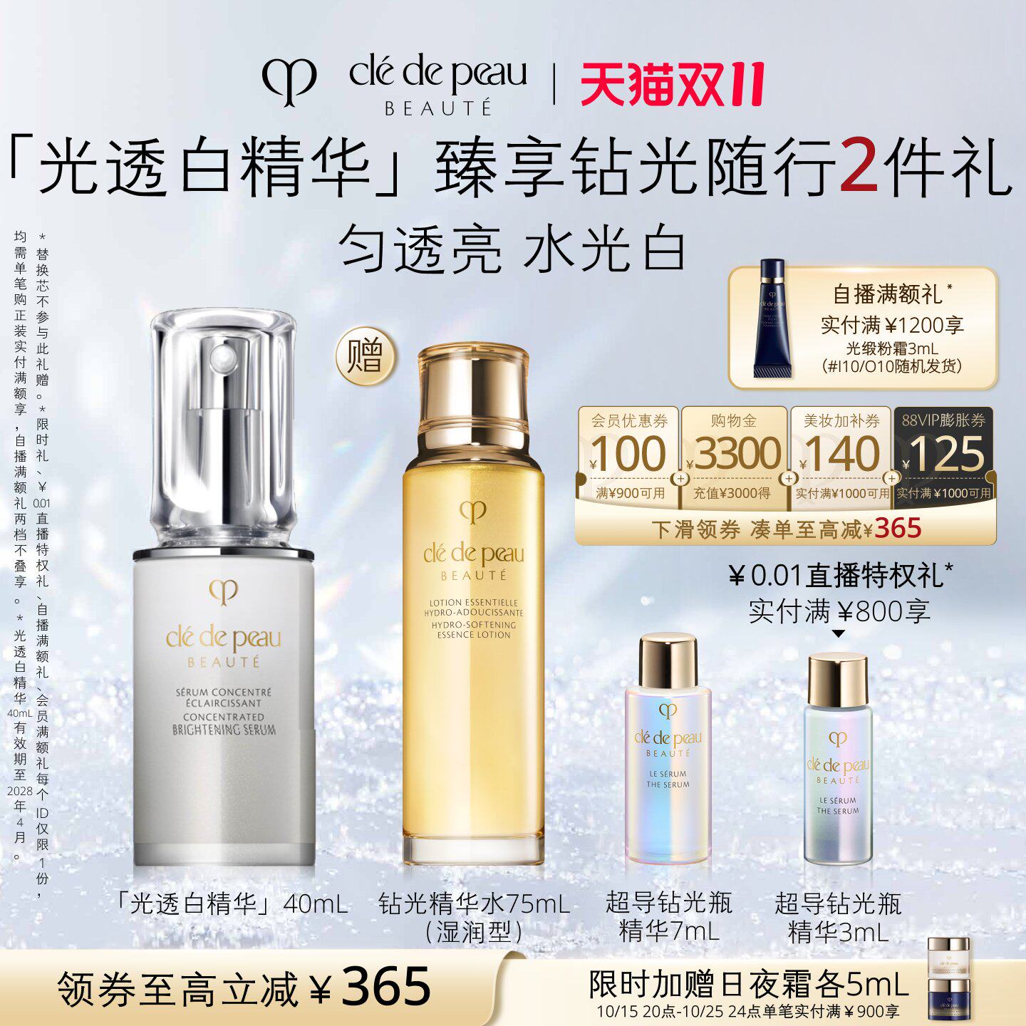 【双11立即抢购】肌肤之钥CPB光透白精华 美白焕亮精华液修护保湿