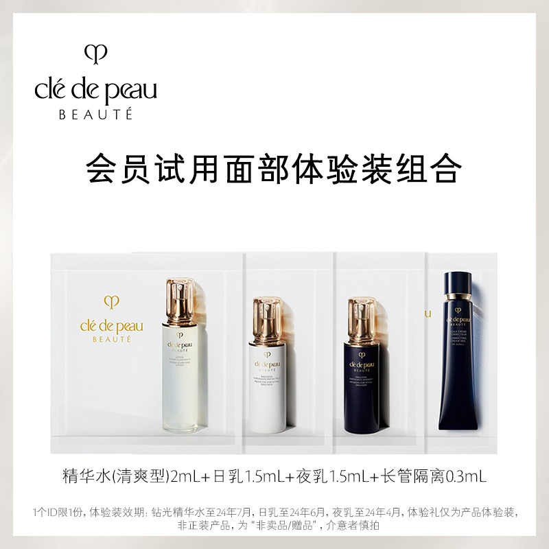 【限时派样】肌肤之钥长管隔离0.3ml +精华水2ml+日夜乳1.5ml