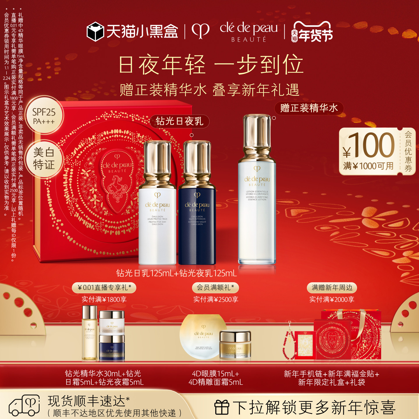 【新年礼物】肌肤之钥CPB钻光日夜乳套装抗皱美白防晒护肤紧致