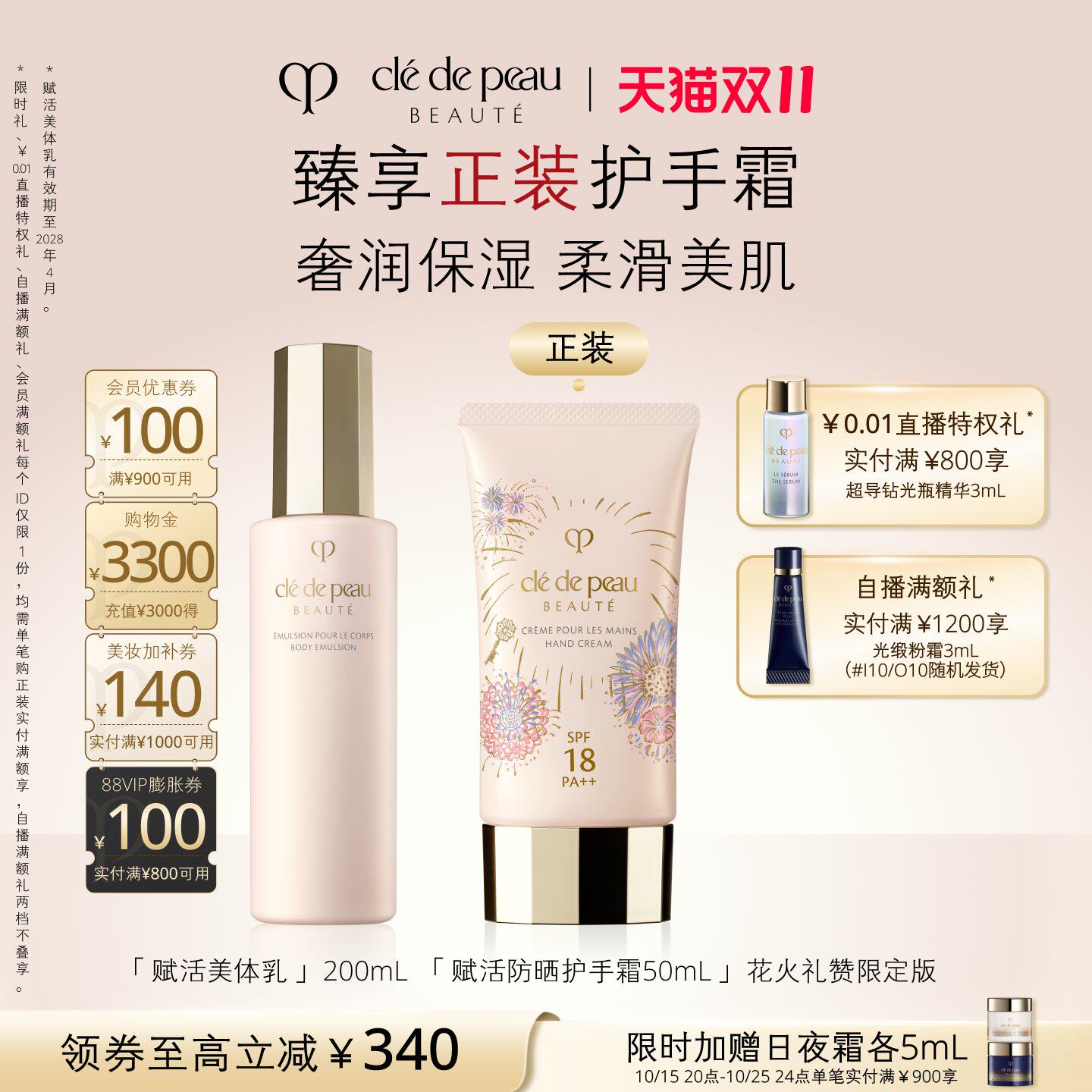 【双11立即抢购】肌肤之钥CPB美体乳 保湿身体乳新品