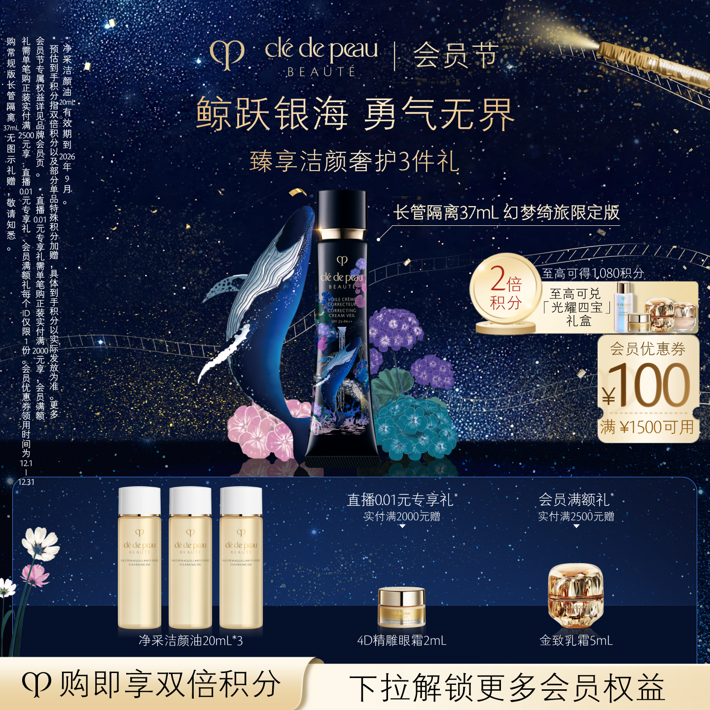 肌肤之钥长管隔离光凝润采妆前霜