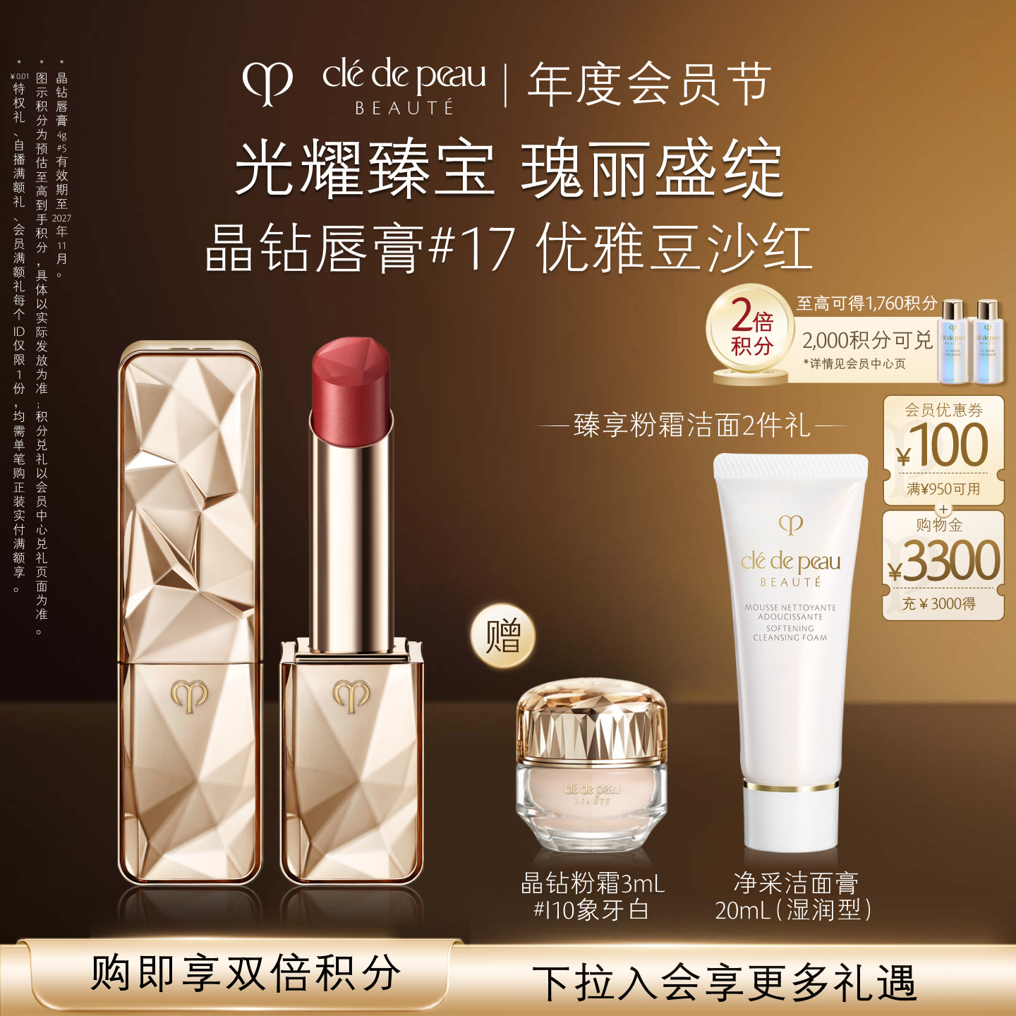 【顺丰速达】肌肤之钥CPB晶钻唇膏新品口红滋润紧致礼物送礼