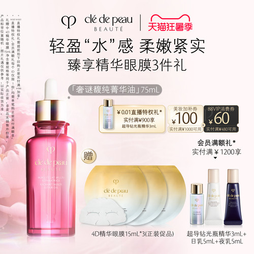 CPB肌肤之钥玫瑰奢谜滋养精华油