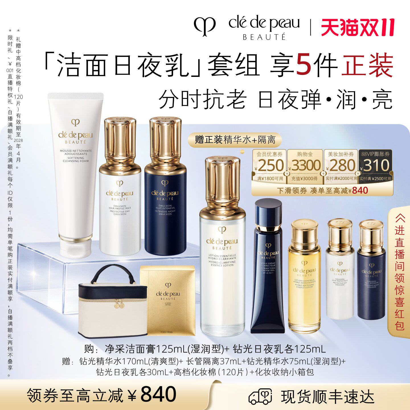 【双11现货】肌肤之钥CPB钻光匀净年轻套组精华水日夜乳液美白
