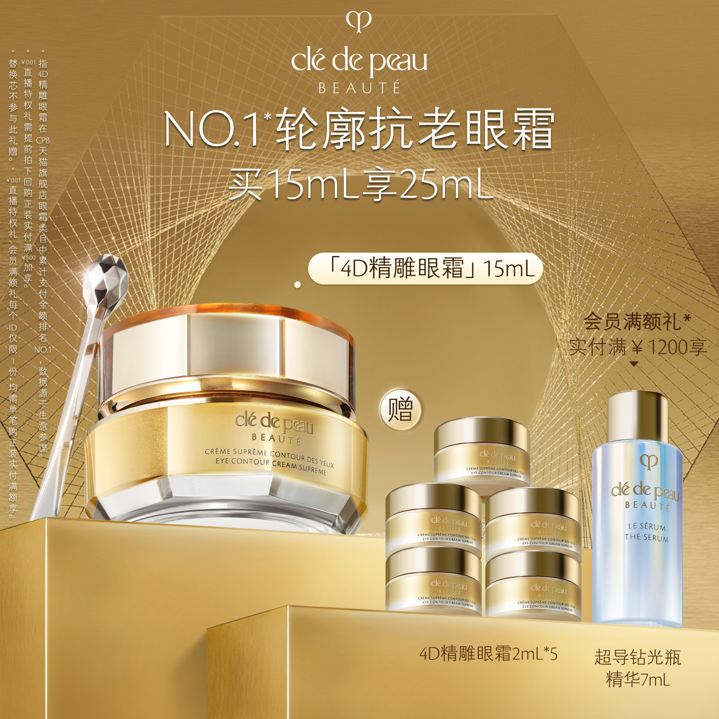 【顺丰速达】肌肤之钥CPB4D精雕眼霜紧致抗老滋养抗皱送礼礼盒