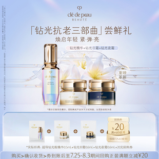 肌膚之鑰 新品 派樣 鉆光抗老三部曲嘗鮮禮