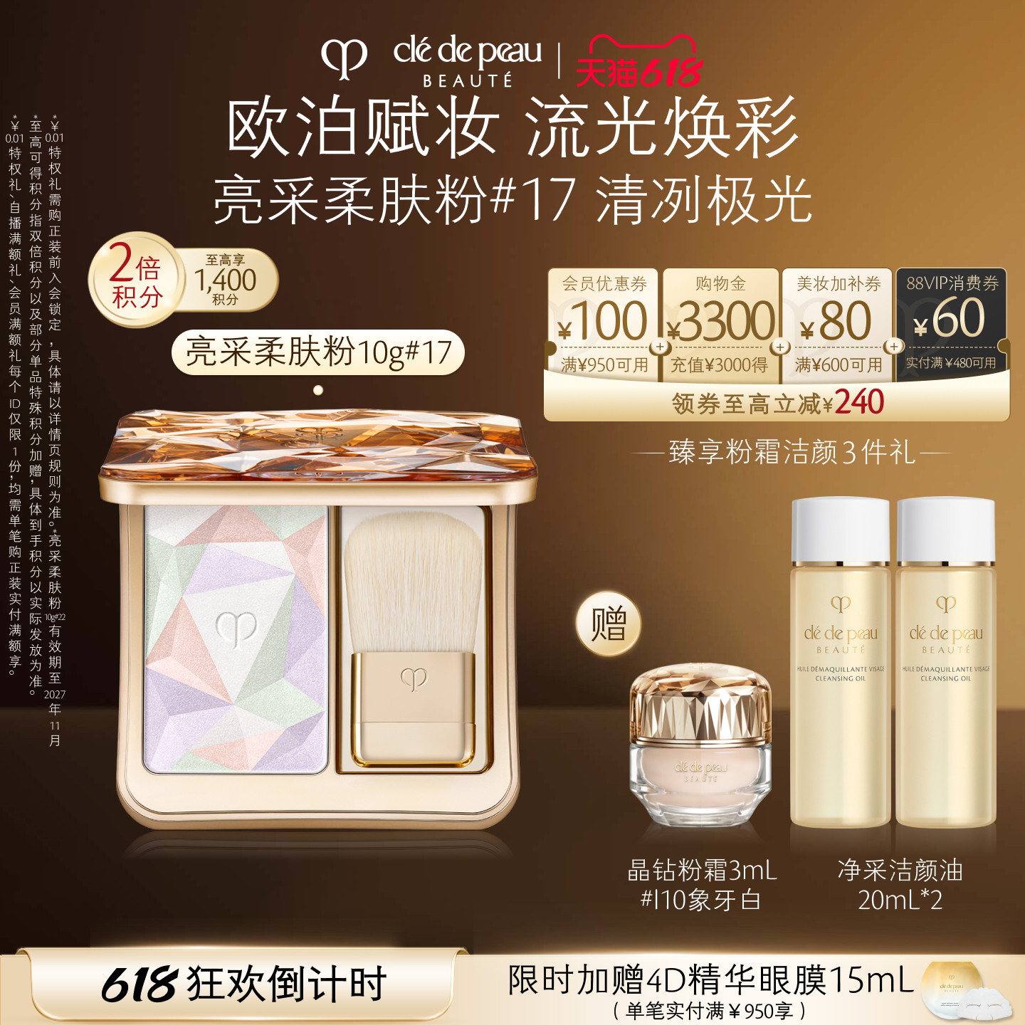 CPB/肌肤之钥宝石高光修容散粉
