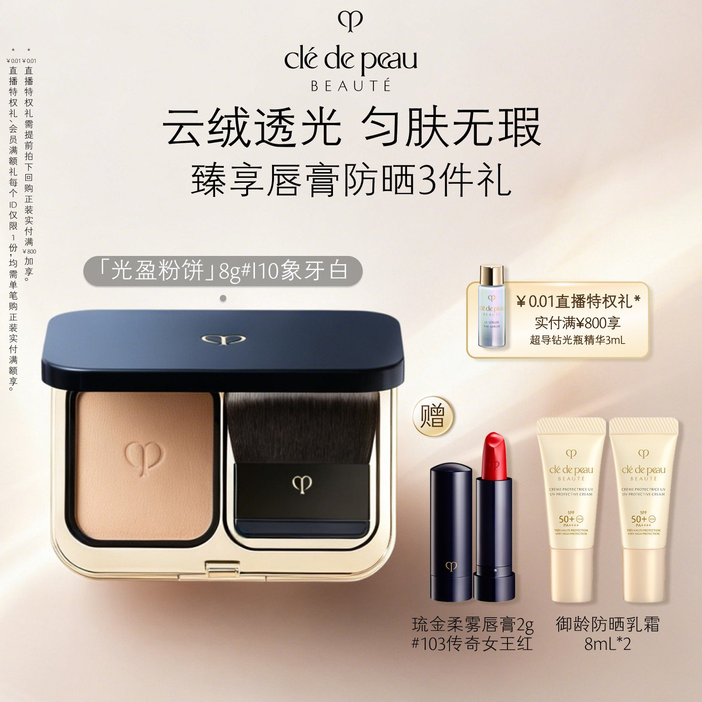 【顺丰速达】肌肤之钥CPB光盈粉饼套装 防晒定妆遮瑕美容修饰