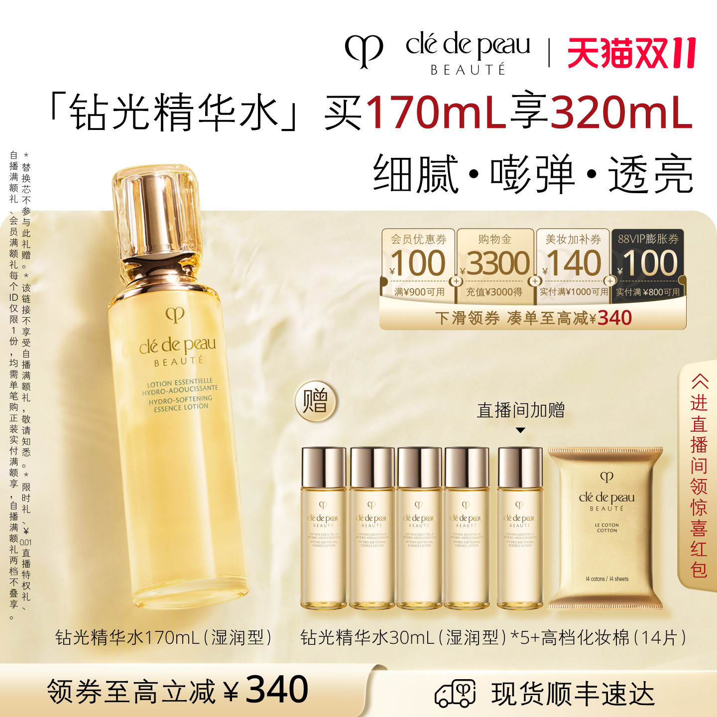 【双11现货】肌肤之钥CPB钻光精华水护肤滋养紧致保湿修护