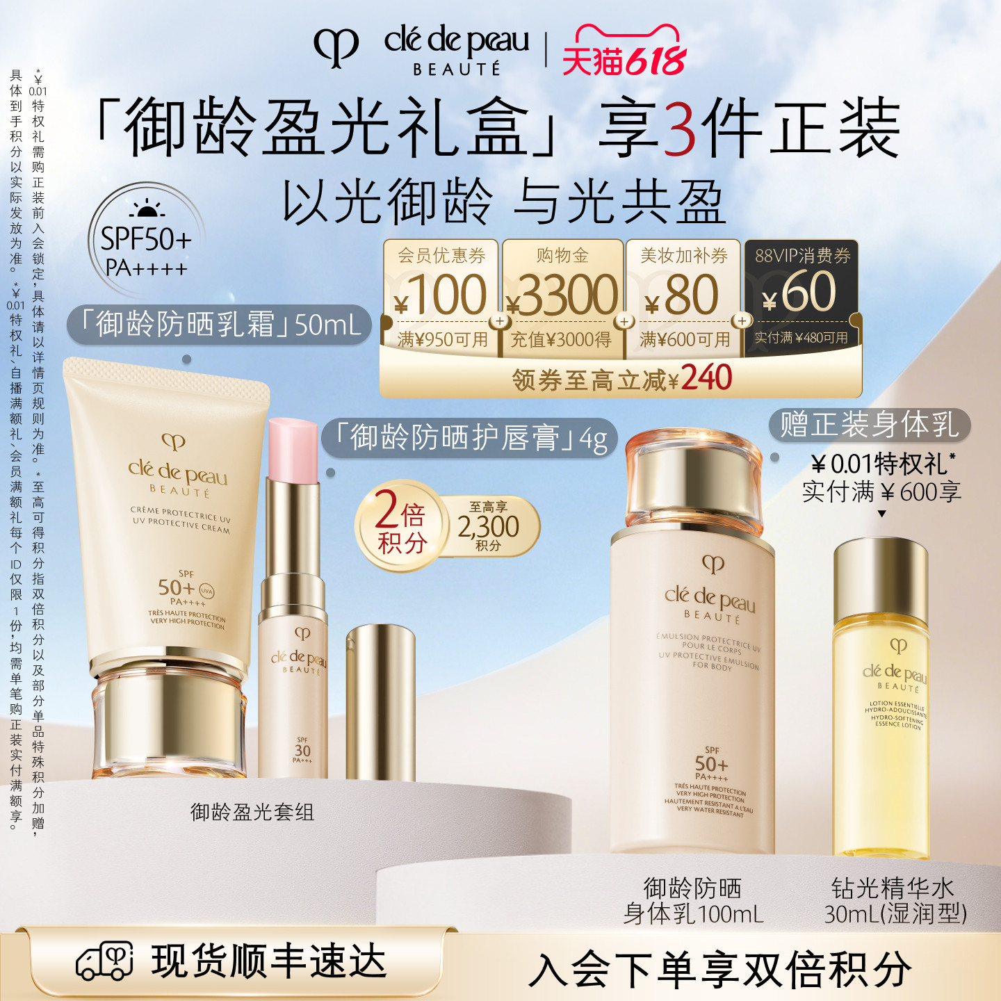 【618立即抢购】肌肤之钥CPB御龄防晒+防晒护唇膏套装通勤护肤
