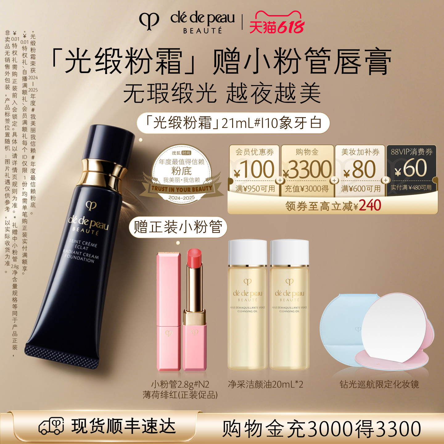 【618现货】肌肤之钥CPB光缎粉霜防晒贵妇粉底液美容修饰