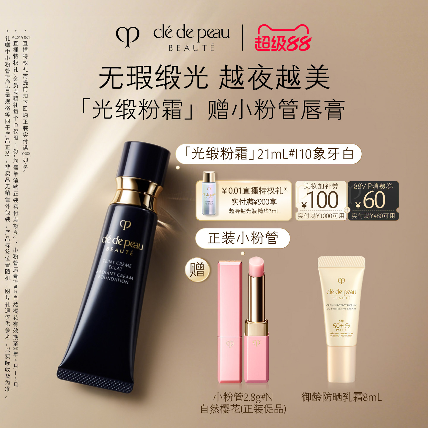 【顺丰速达】肌肤之钥CPB光缎粉霜防晒贵妇粉底液养肤持妆礼盒