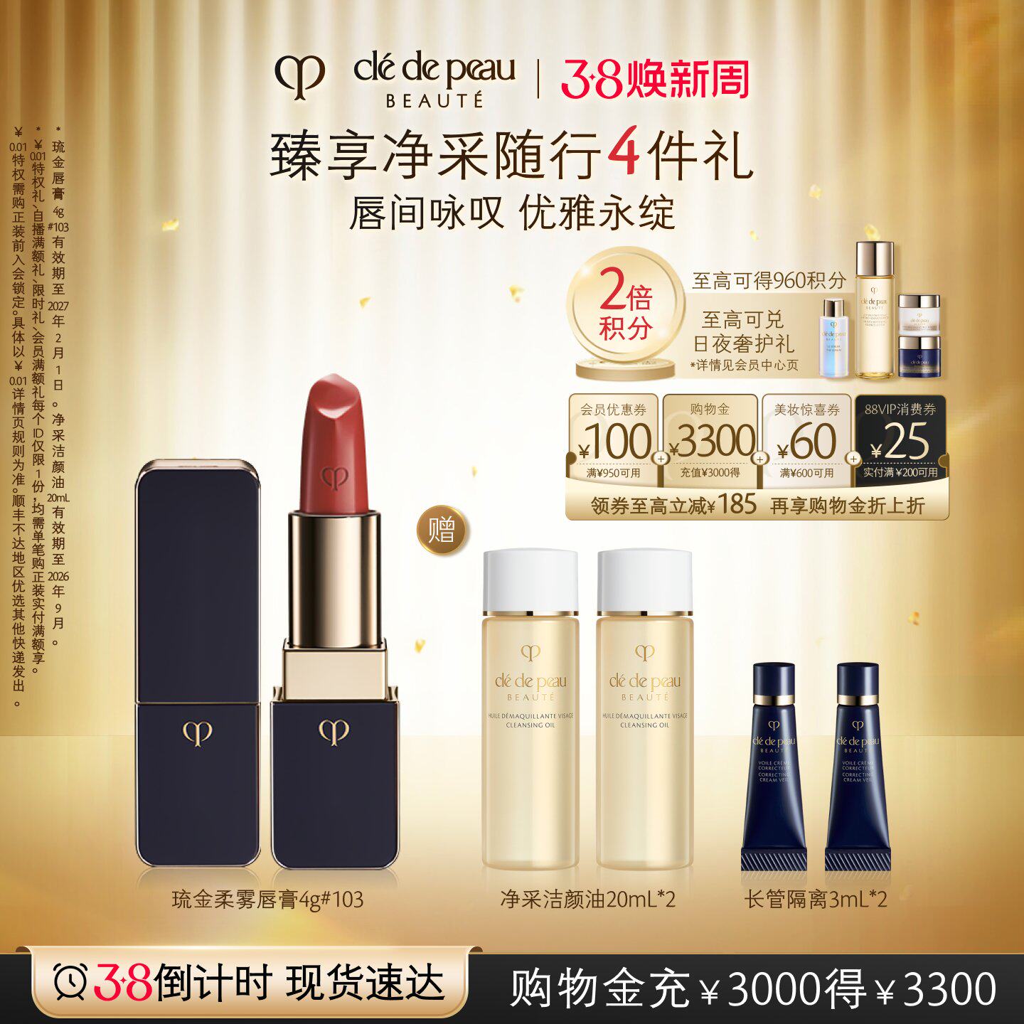 【38现货立抢】肌肤之钥CPB口红#103女王色琉金唇膏正红