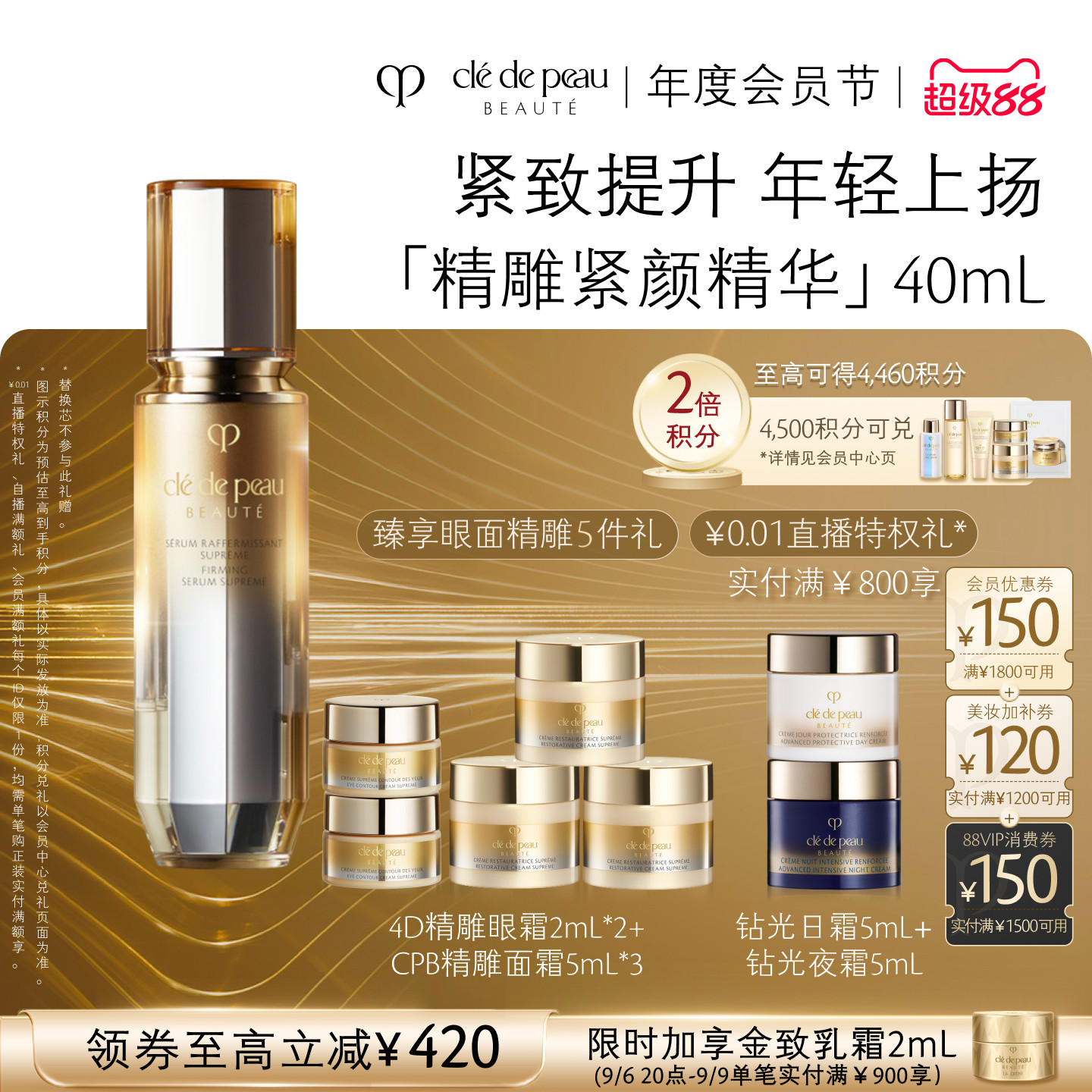 肌肤之钥4D立体精华紧致抗皱保湿图片