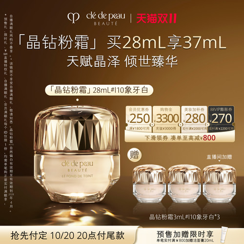 CPB/肌肤之钥养肤晶钻润耀粉霜
