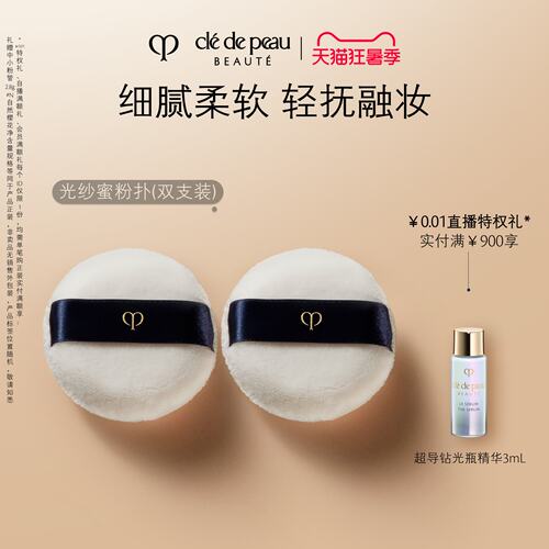 CPB/肌肤之钥光纱蜜粉扑柔软绒毛