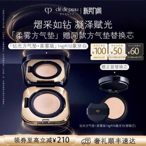 CPB/肌肤之钥柔雾版气垫防晒遮瑕