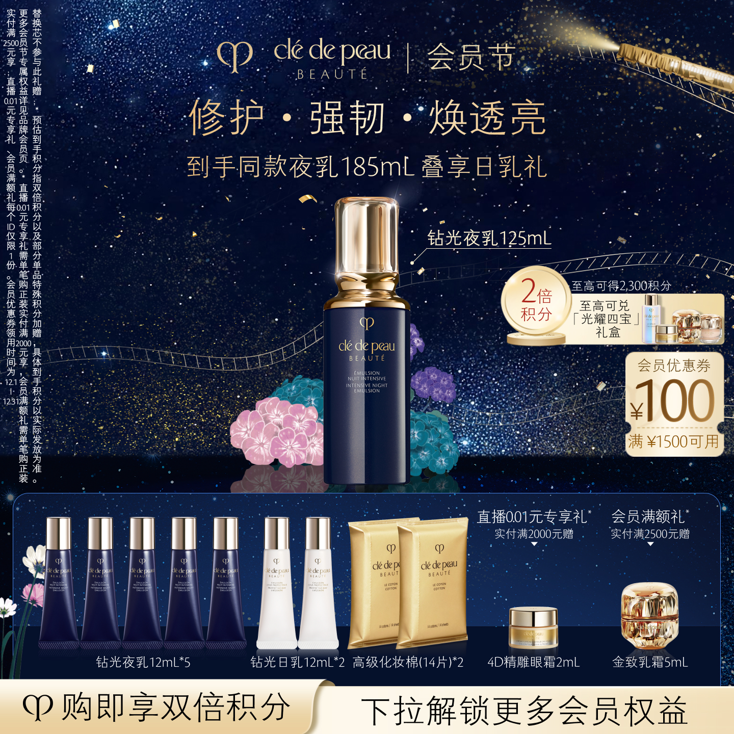 CPB/肌肤之钥夜间修护乳保湿紧致