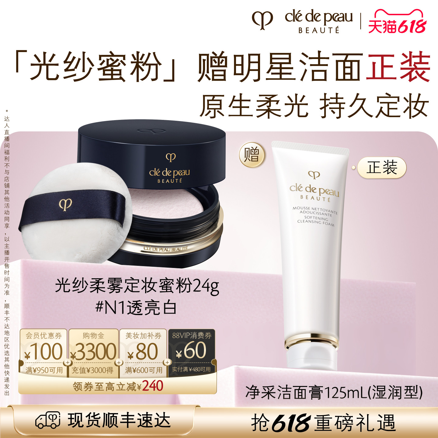 【king哥直播间】肌肤之钥CPB散粉定妆粉光纱蜜粉细腻持妆控油