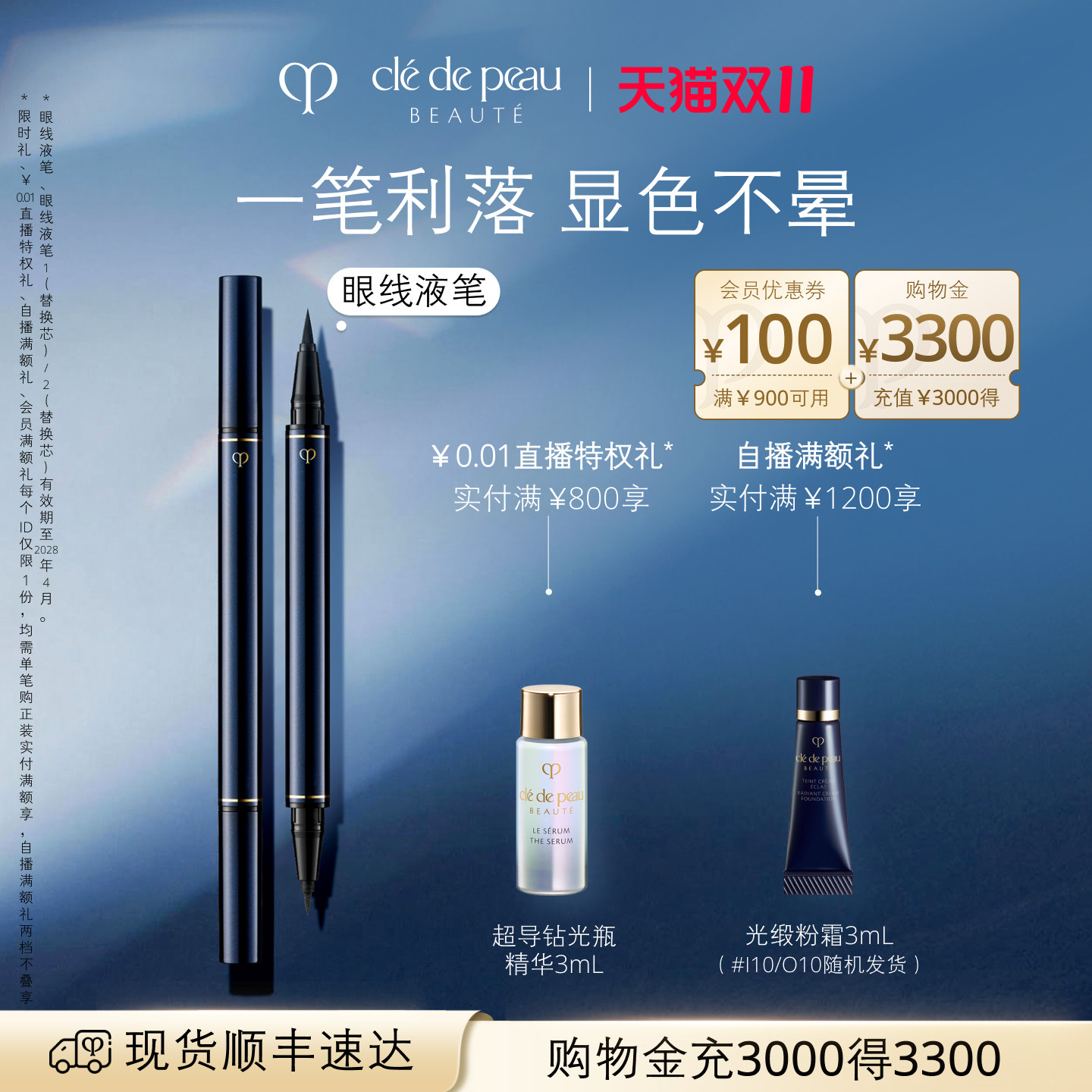 【现货速达】肌肤之钥CPB眼线液笔  双头笔刷眼线笔