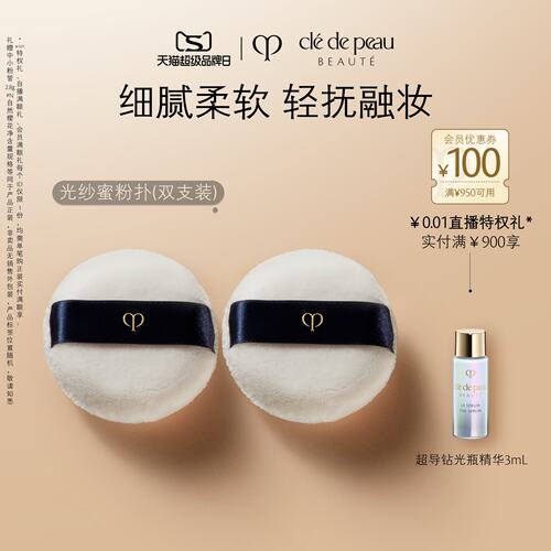 CPB/肌肤之钥光纱蜜粉扑柔软绒毛