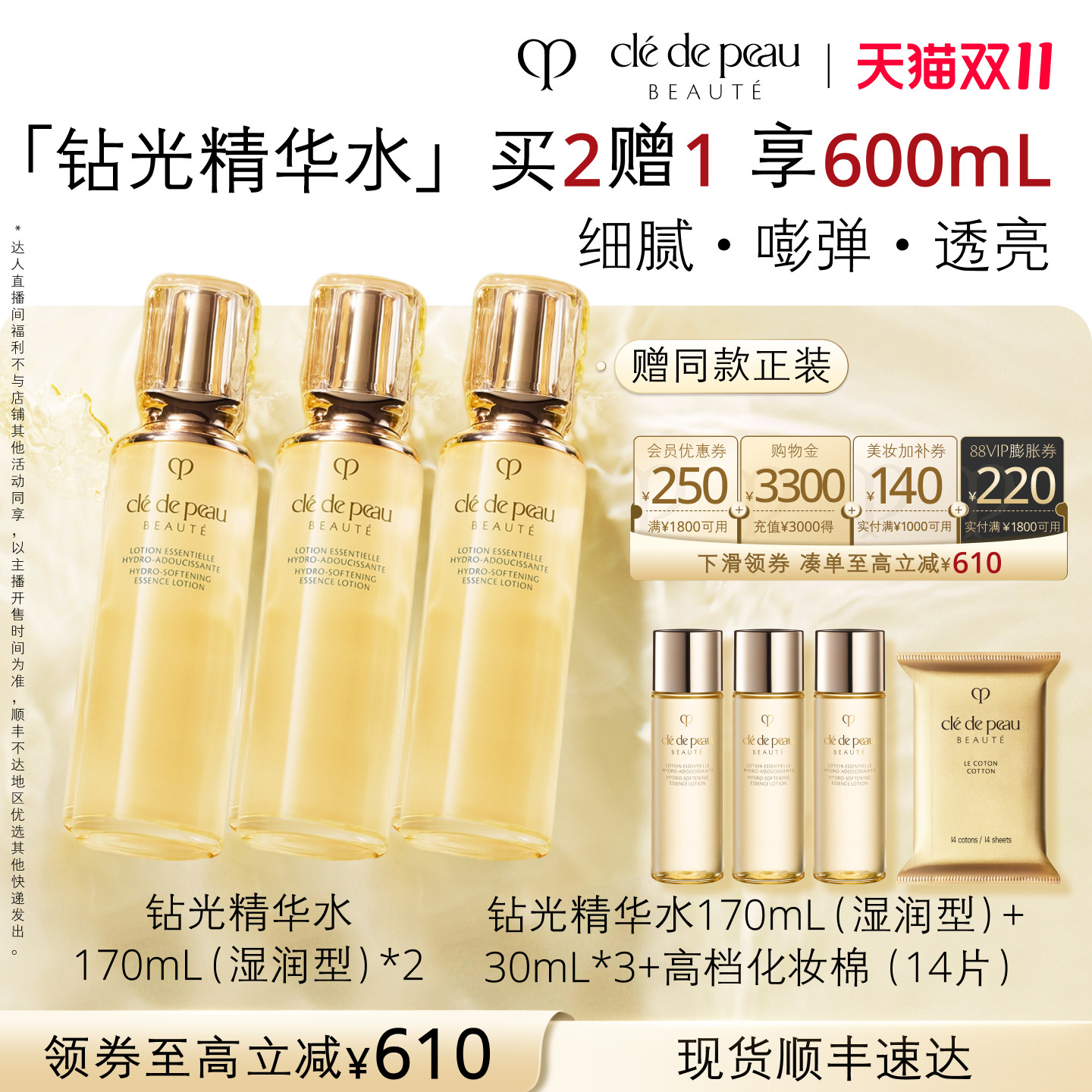 【抢现货！陈洁双11】肌肤之钥CPB精华水 钻光精华水