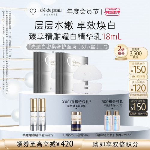 cpb肌肤之钥光透白奢护补水面膜